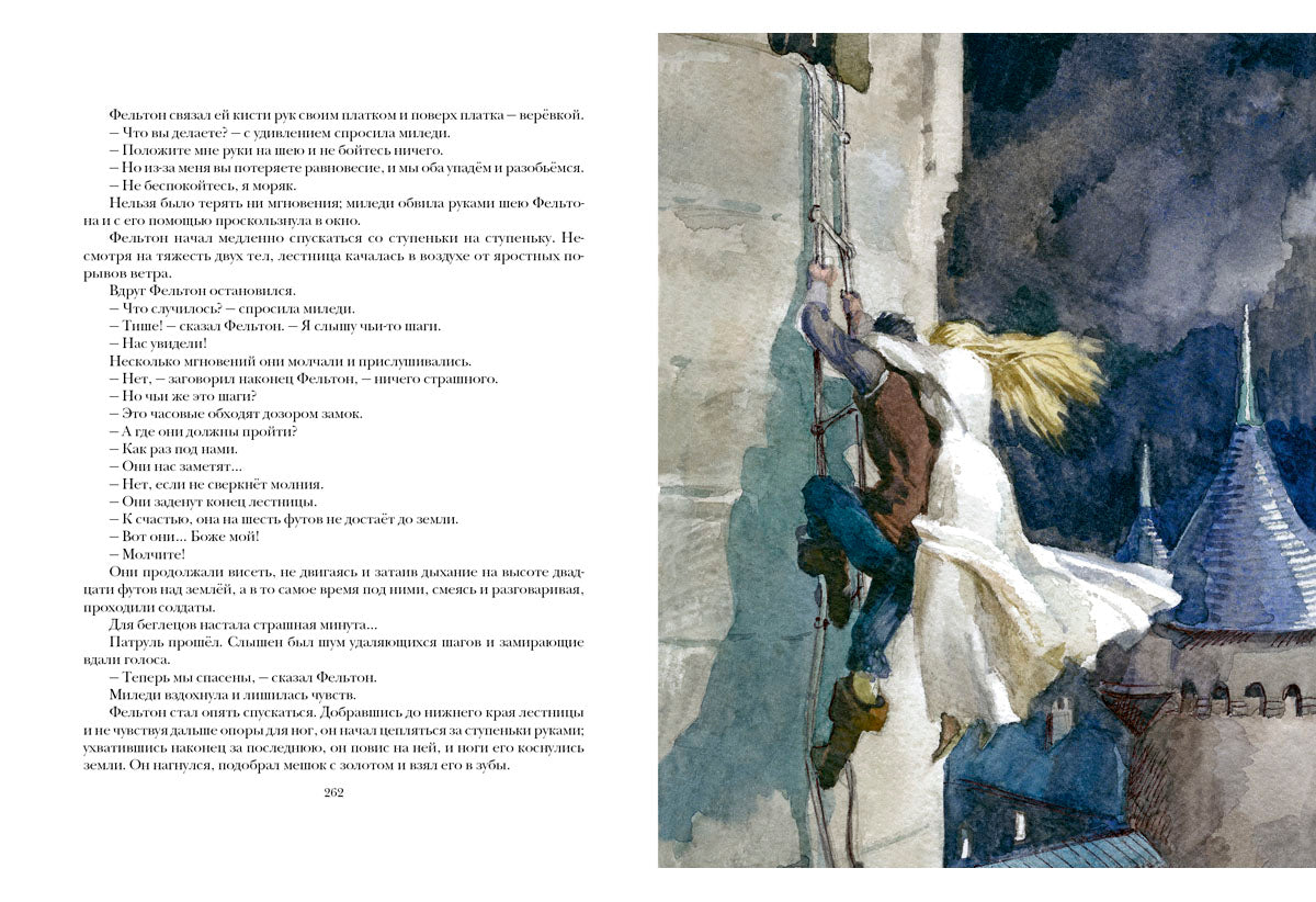 Три мушкетёра. Роман в 2-х томах.
