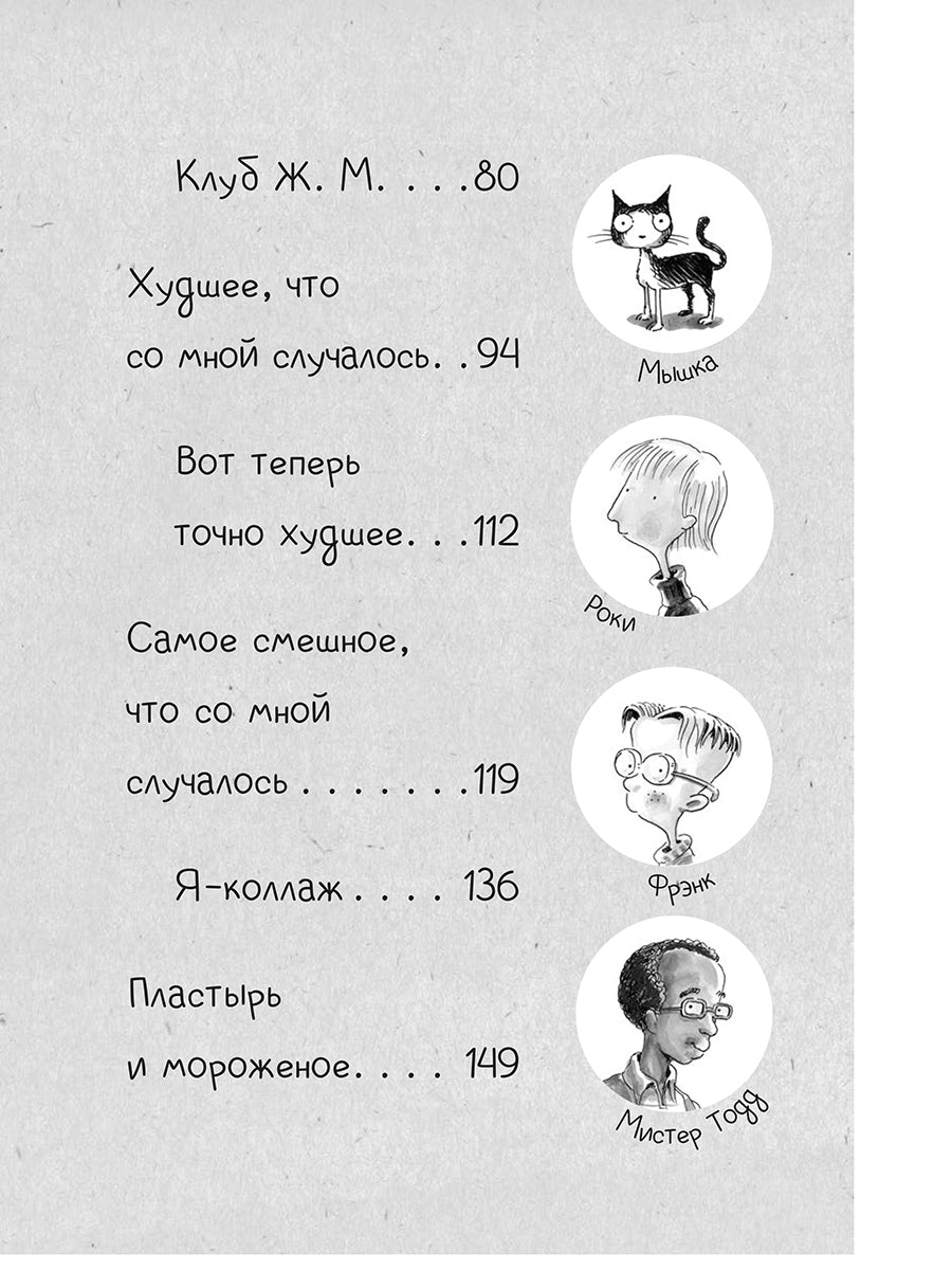 Джуди Муди и её настроения