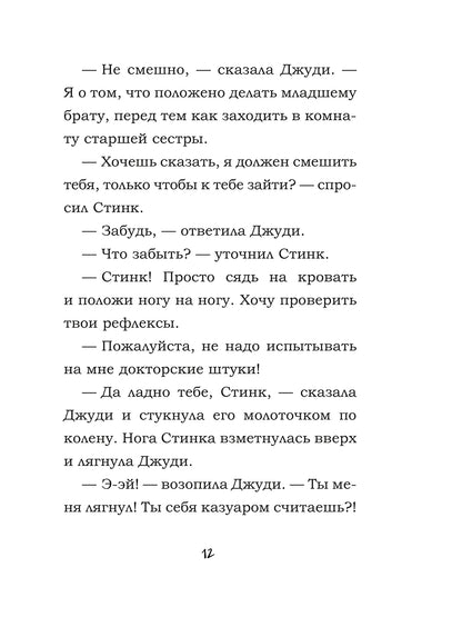 Джуди Муди спасает мир!