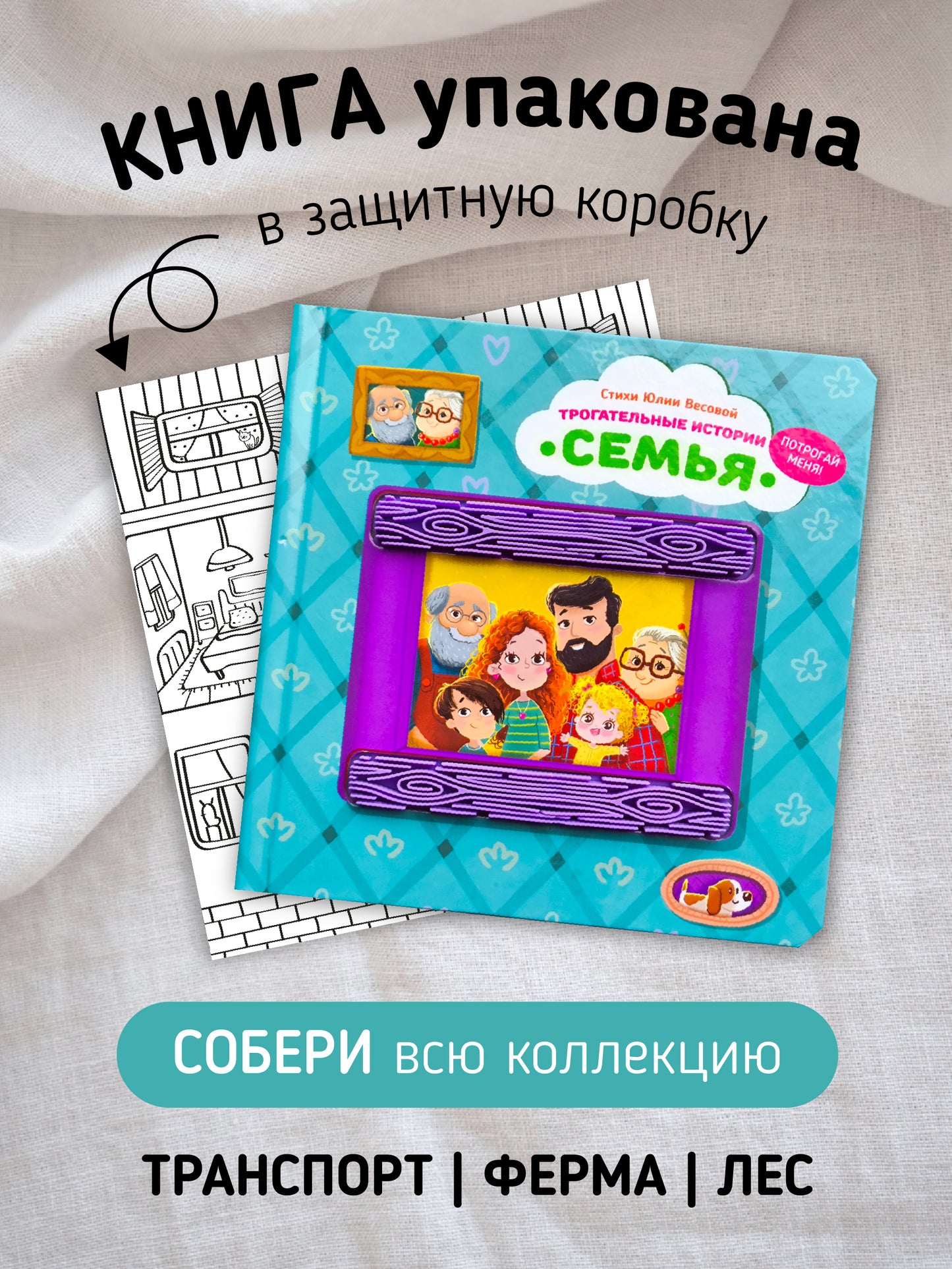 Семья. Тактильная развивающая книга