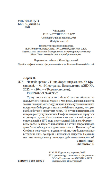 Чащоба
