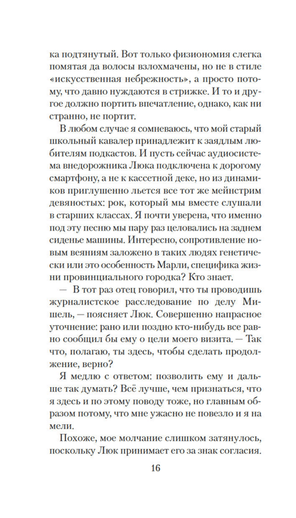 Чащоба