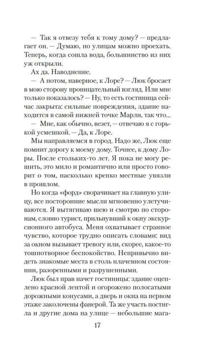 Чащоба