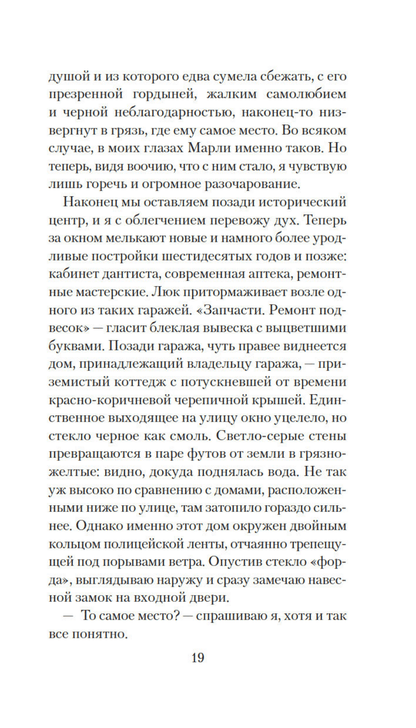 Чащоба
