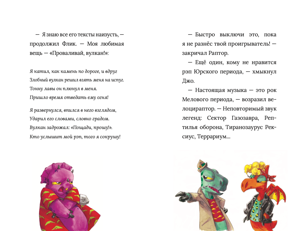 Инспектор Раптор 3: рэп юрского периода