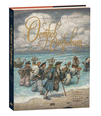 Остров Сокровищ