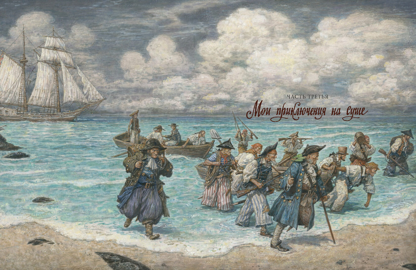 Остров Сокровищ