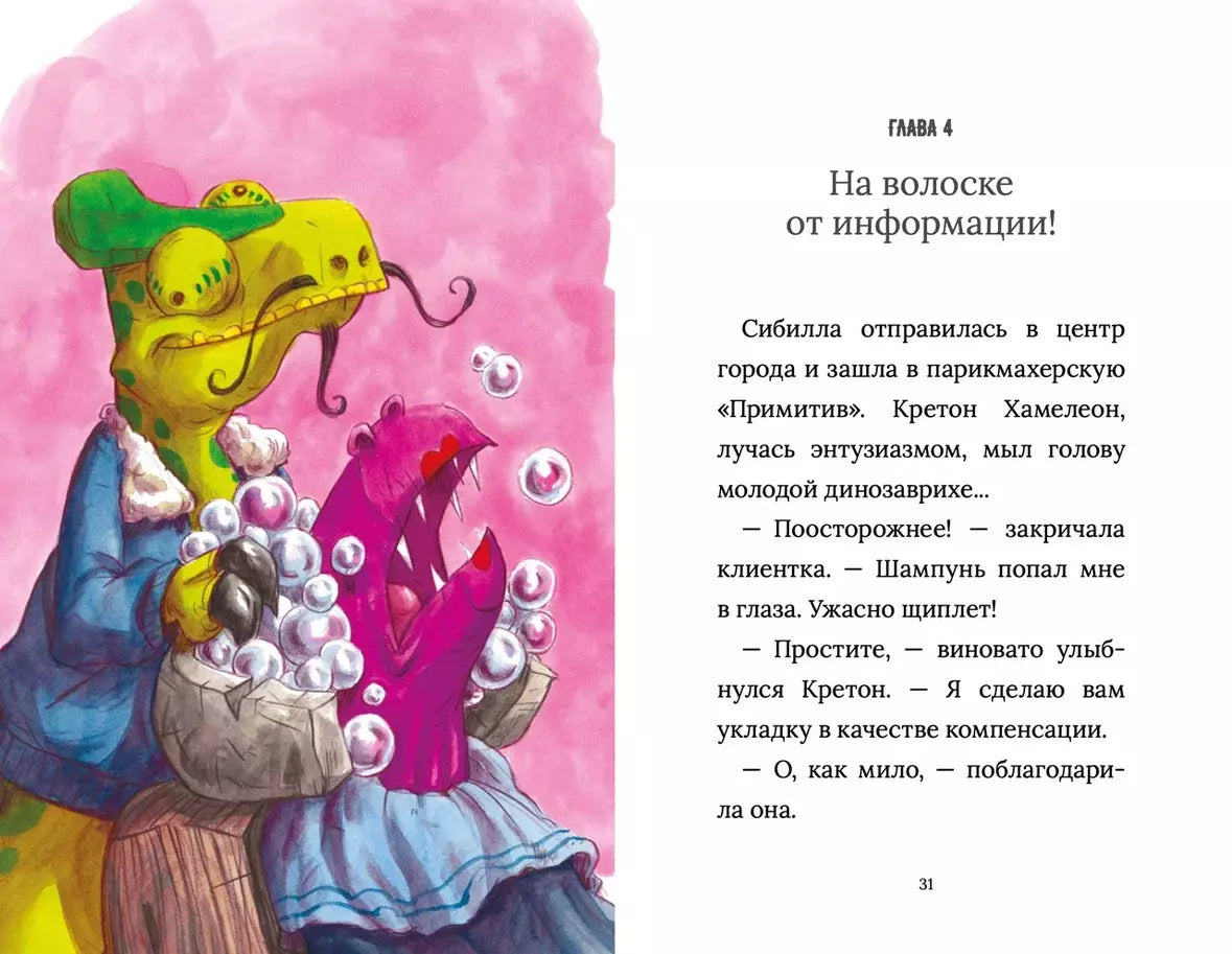 Инспектор Раптор 4: сокровища бабули Дино