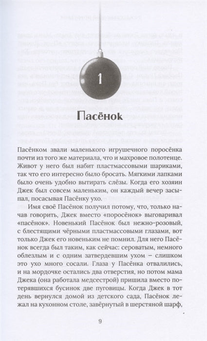 Рождественский Поросёнок