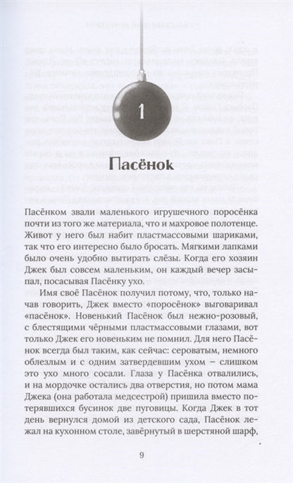 Рождественский Поросёнок