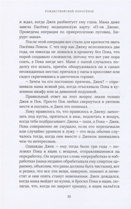 Рождественский Поросёнок