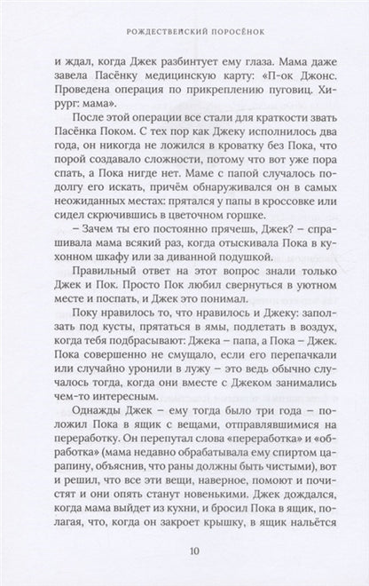 Рождественский Поросёнок