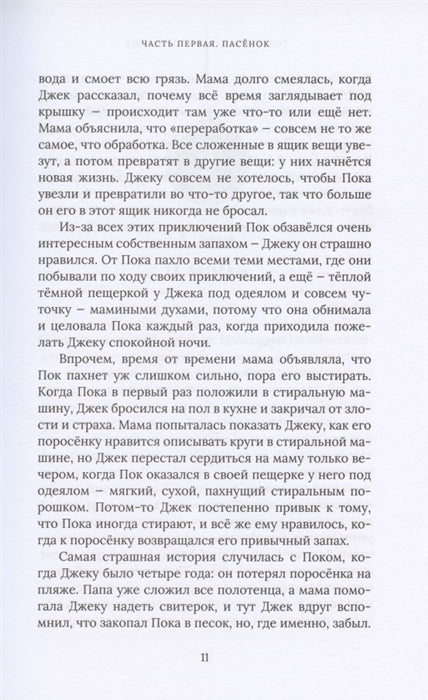 Рождественский Поросёнок
