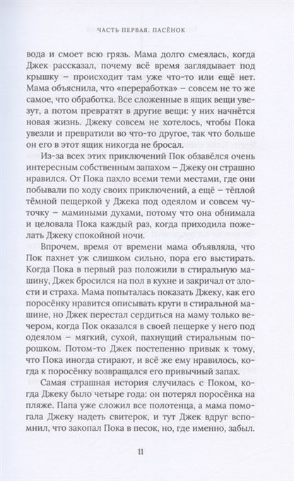 Рождественский Поросёнок