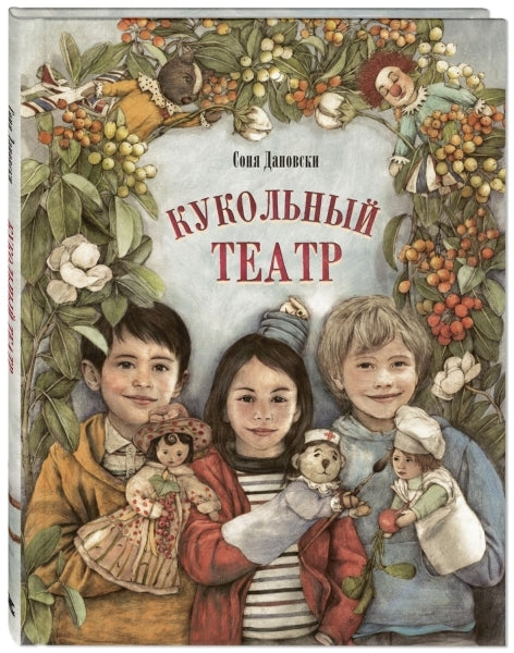 Кукольный театр