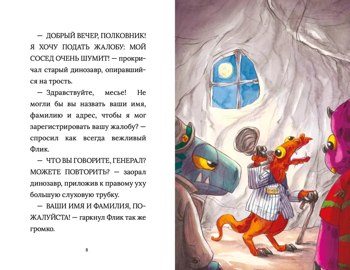 Инспектор Раптор 4: сокровища бабули Дино