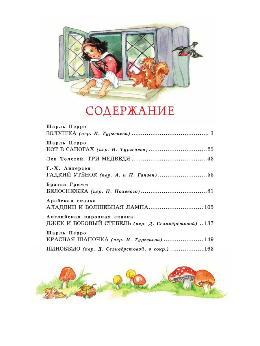 Все лучшие сказки мира (ил. Р. Клок)