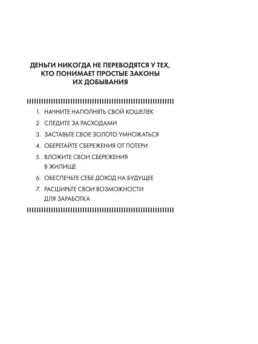 Самый богатый человек в Вавилоне