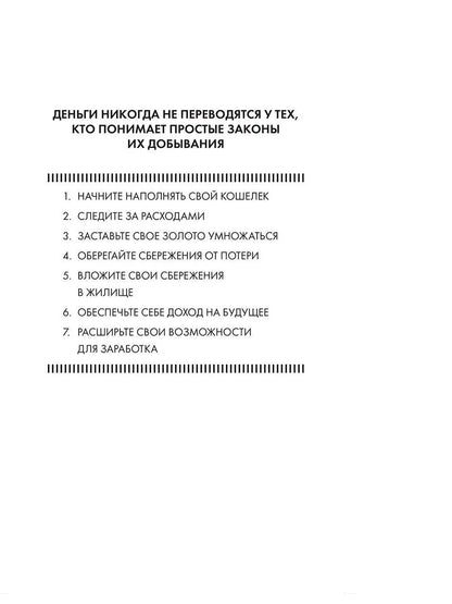 Самый богатый человек в Вавилоне