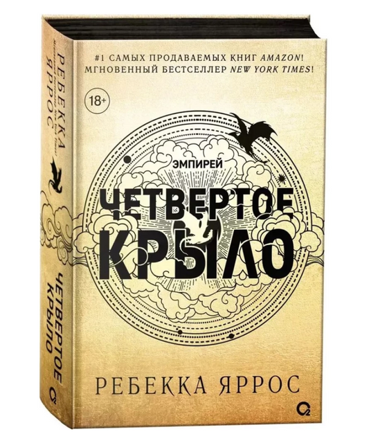 Четвертое крыло