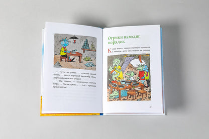 Огрики и непорядок с соседом