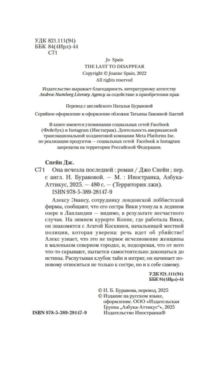 Она исчезла последней