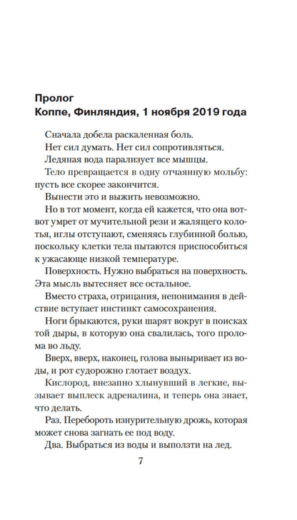 Она исчезла последней
