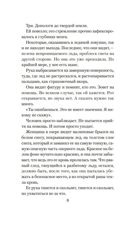 Она исчезла последней