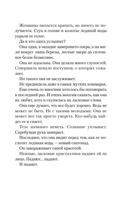 Она исчезла последней