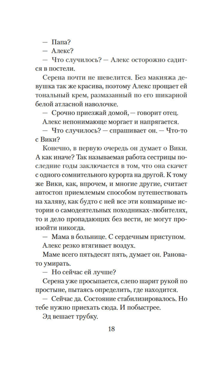 Она исчезла последней