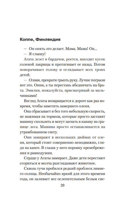 Она исчезла последней