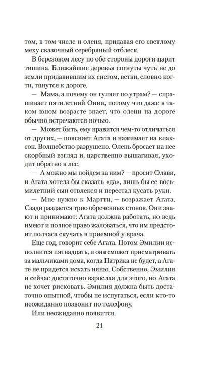 Она исчезла последней