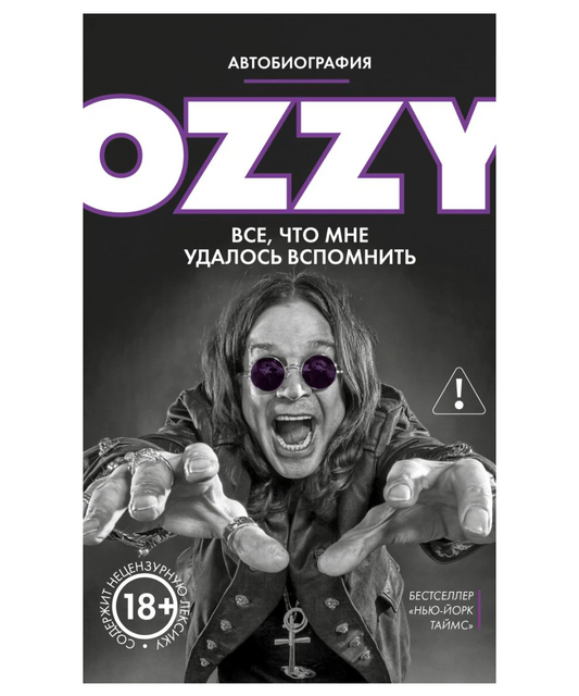 Оззи. Автобиография (новое оформление)