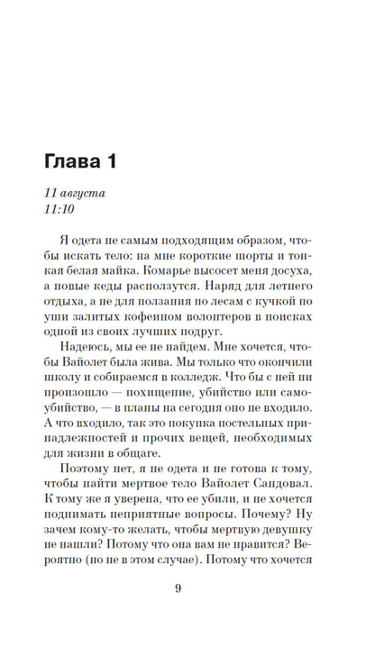 Пламя нашей лжи