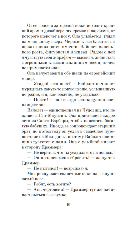 Пламя нашей лжи