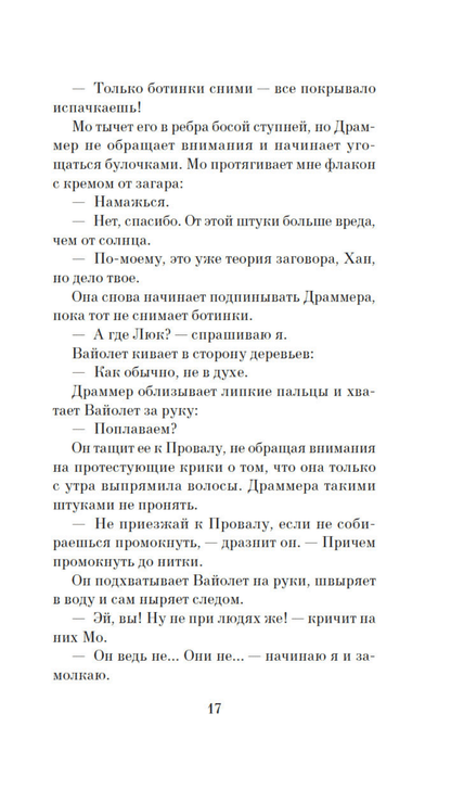 Пламя нашей лжи