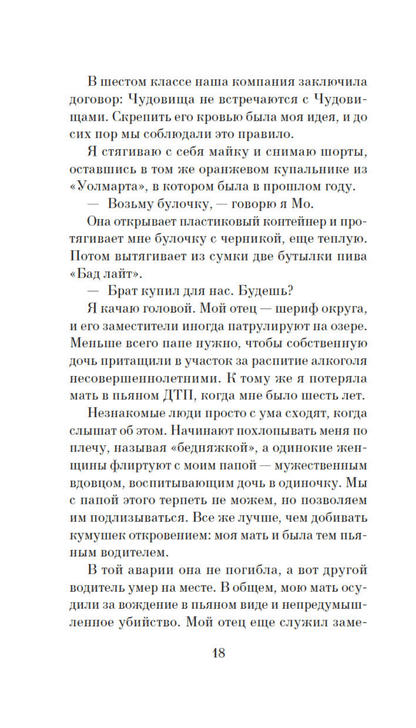 Пламя нашей лжи