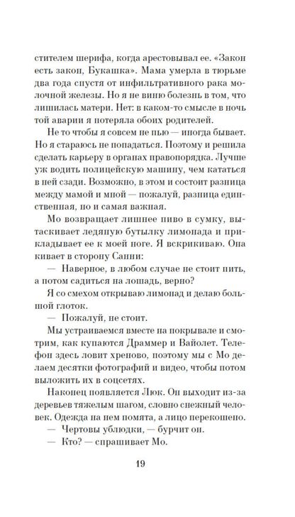Пламя нашей лжи
