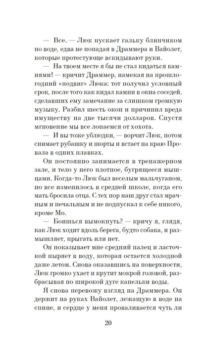 Пламя нашей лжи