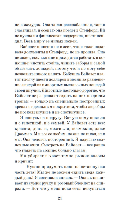 Пламя нашей лжи