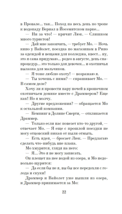 Пламя нашей лжи