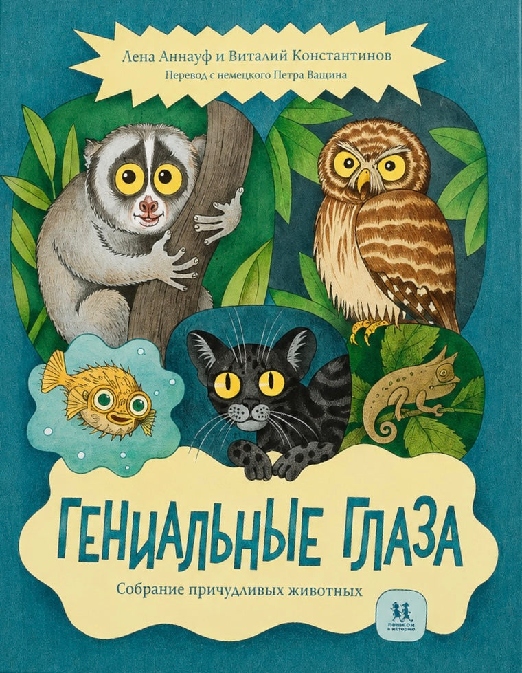 Гениальные глаза