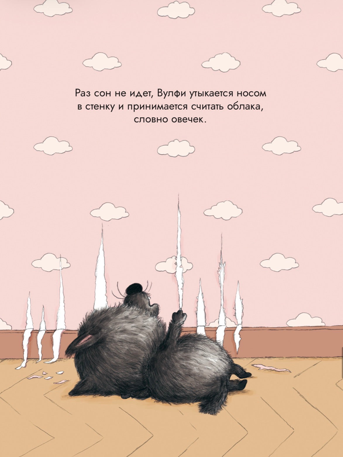 Волчонок Вулфи. Долой скуку!