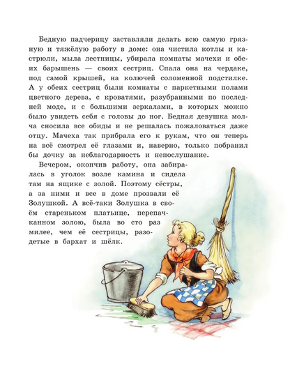 Все лучшие сказки мира (ил. Р. Клок)