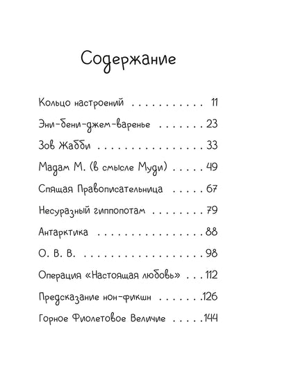 Джуди Муди предсказывает будущее