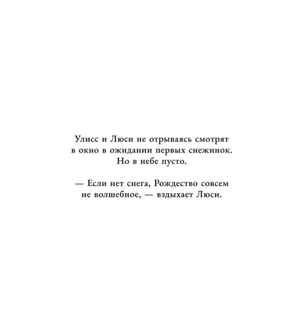 Снежный сон