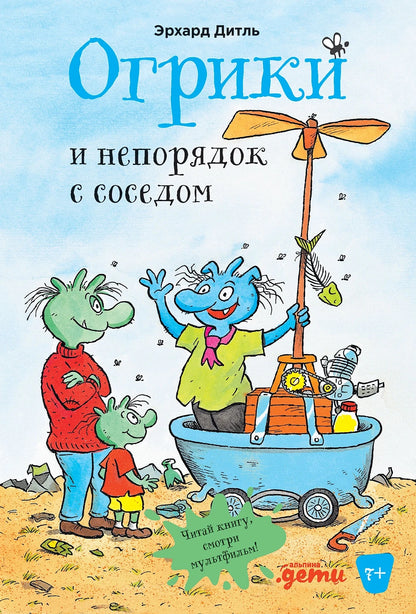 Огрики и непорядок с соседом