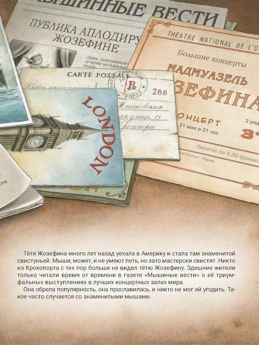Рождество с тётей Жозефиной