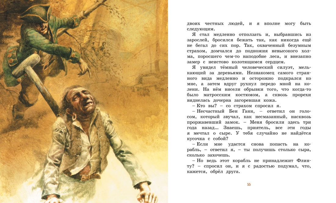 Остров сокровищ (Адаптированная классика для детей)
