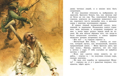 Остров сокровищ (Адаптированная классика для детей)